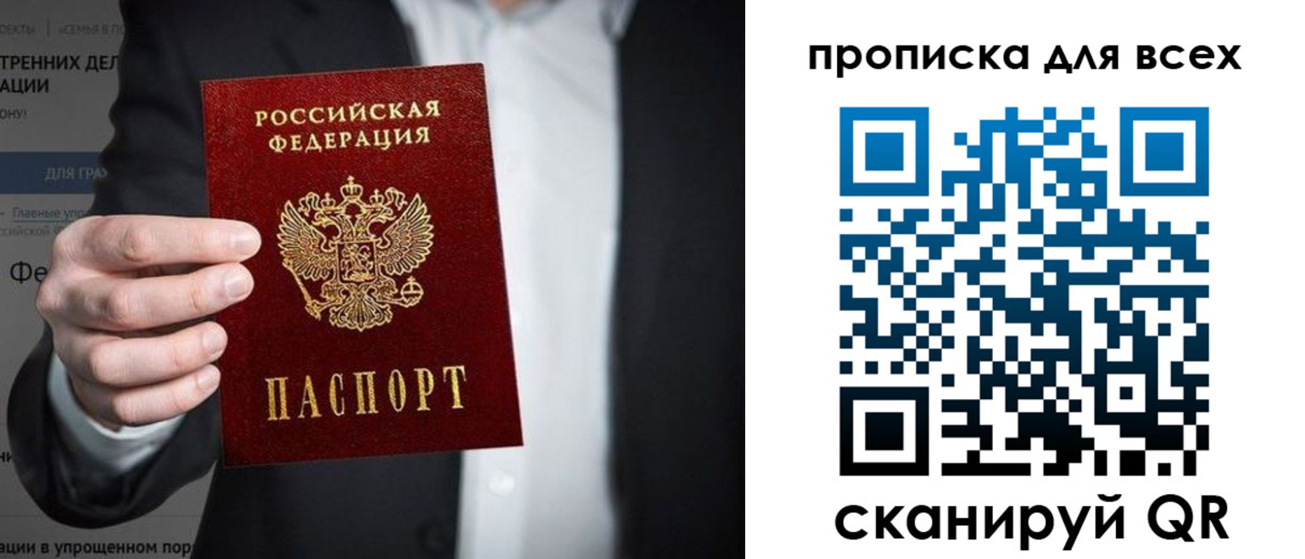 прописка регистрация в Смоленске