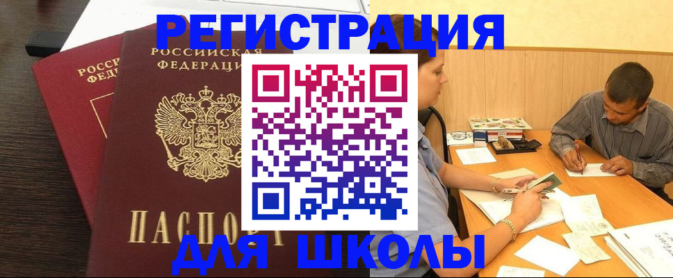 прописка в Смоленске
