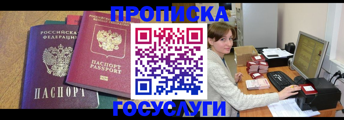 где прописаться в Смоленске